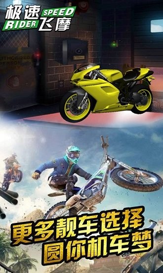 極速飛摩游戲 極速飛摩手機(jī)版