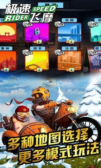 極速飛摩游戲 v1.1 安卓版 2