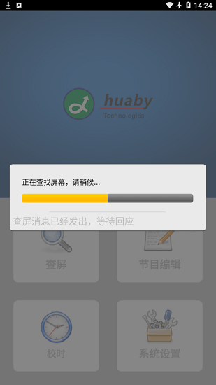 華柏LED視窗app1