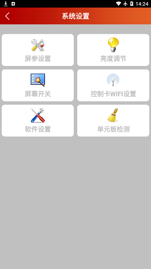 華柏LED視窗app2