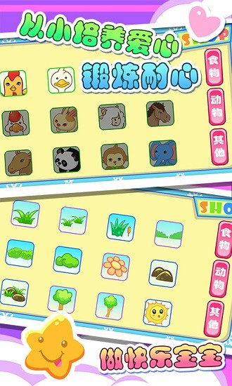 兒童寶貝動(dòng)物農(nóng)場游戲 v5.1.33 安卓版 3