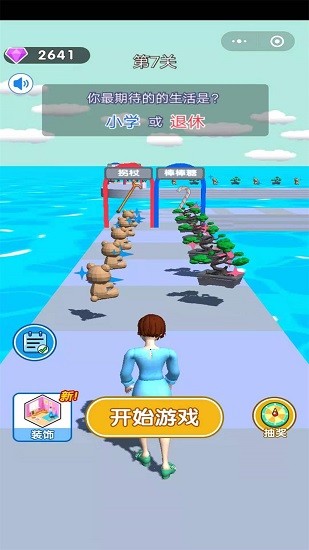 我的人生我做主手游 v1.0.1 安卓版 3