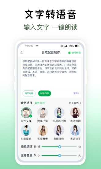 配音主播 v1.0.0 安卓版 0