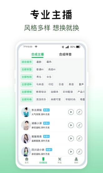配音主播 v1.0.0 安卓版 1