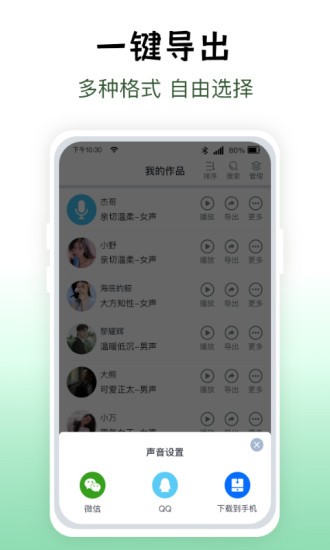 配音主播 v1.0.0 安卓版 2