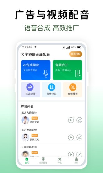 配音主播app