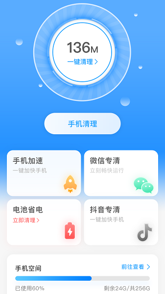 全面清理軟件