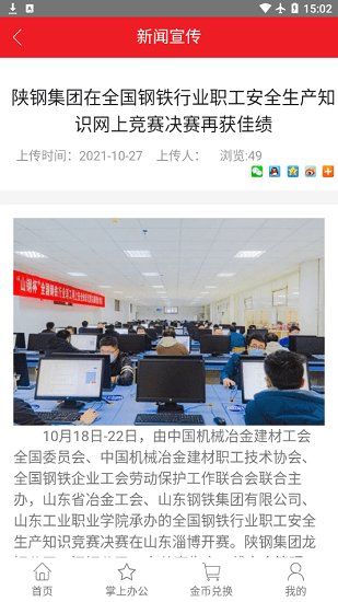 龍鋼公司智慧工會(huì)系統(tǒng)app官方版 v2.1 安卓版 2