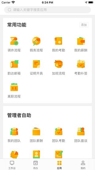 韻之家app