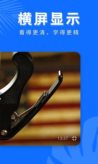 吉他屋app(吉他學(xué)習(xí)) v23.11.27 安卓版 1