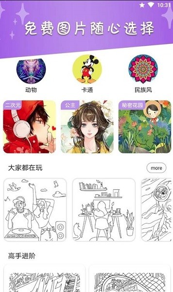 我的數(shù)字填色世界手游下載