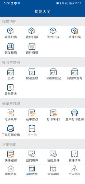 韻達同城快遞查詢軟件