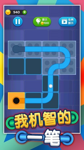 我機智的一筆 v1.0.0 安卓版 2