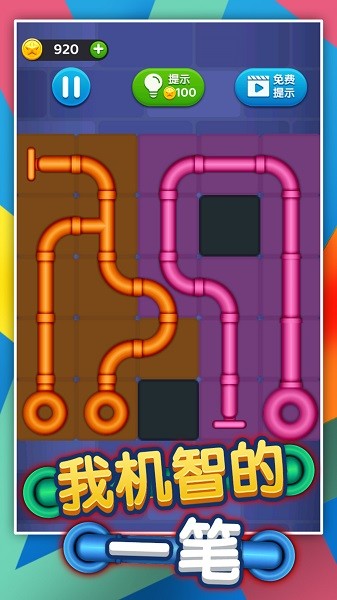 我機智的一筆 v1.0.0 安卓版 3