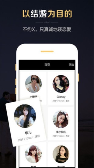 微聊婚戀交友a(bǔ)pp