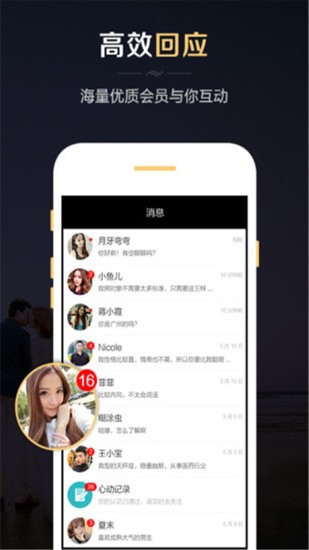 微聊婚戀交友軟件 v1.2.0 安卓版 1