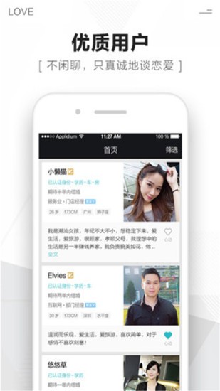 微聊婚戀交友軟件 v1.2.0 安卓版 2