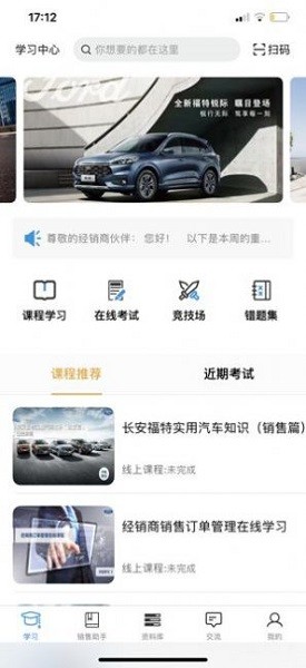 長安福特大學蘋果版 v1.3.3 iPhone版 1