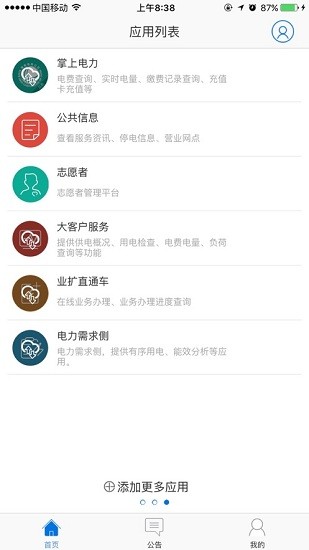 電力一點(diǎn)通ios版