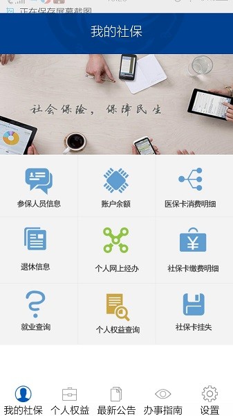 成都人社通iPhone版 v5.0.9 蘋果手機版 1
