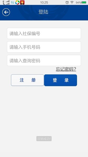 成都人社通iPhone版 v5.0.9 蘋果手機版 0