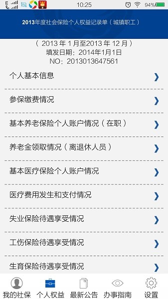 成都人社通iPhone版 v5.0.9 蘋果手機版 2
