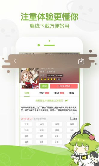 追追漫畫iphone版下載