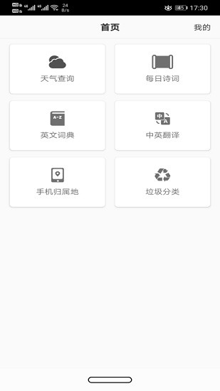 簡(jiǎn)易工具app v1.0.1 安卓版 2