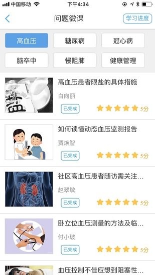 北京基層全科醫(yī)生崗位練兵app v1.7.0 安卓版 1