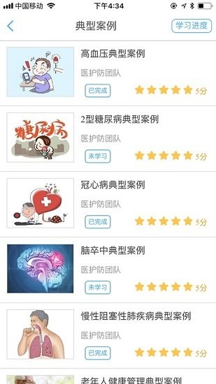 基層全科醫(yī)生app