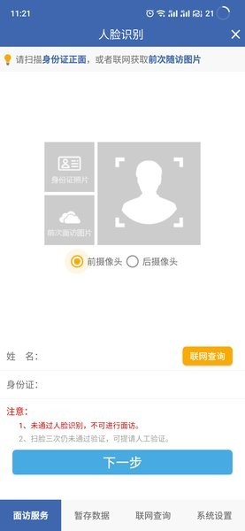湖南公衛(wèi)3.0人臉識別app(聯(lián)旭健康) v3.0.0730 安卓版 2