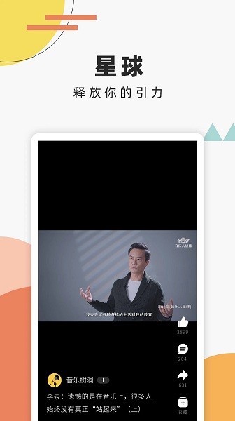 音樂人星球 v1.0.10.1 安卓版 3