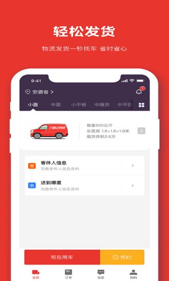 運(yùn)滿多物流 v1.0.1 安卓版 0