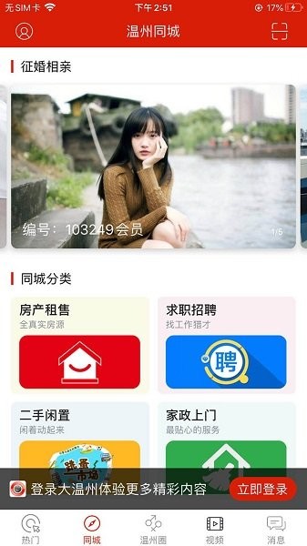 大溫州app下載安裝
