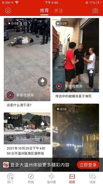 大溫州新聞 v5.4.1.40 最新版 1
