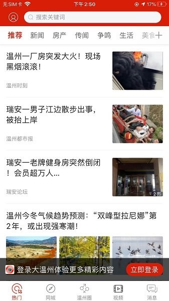 大溫州新聞 v5.4.1.40 最新版 0