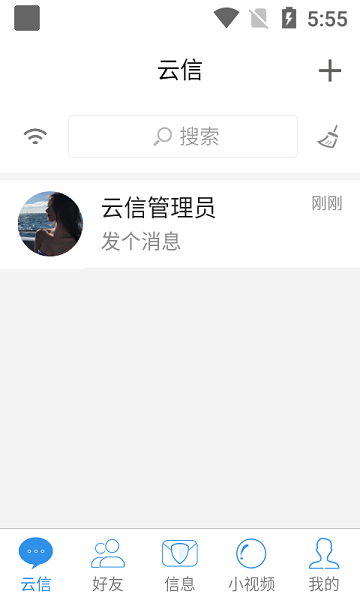 云信平臺(tái) v4.4.2 安卓版 0