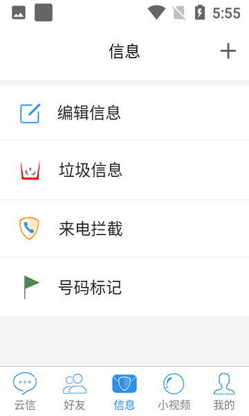 云信平臺(tái) v4.4.2 安卓版 2