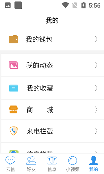 云信平臺(tái) v4.4.2 安卓版 3
