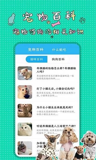 人貓人狗翻譯交流器免費(fèi)