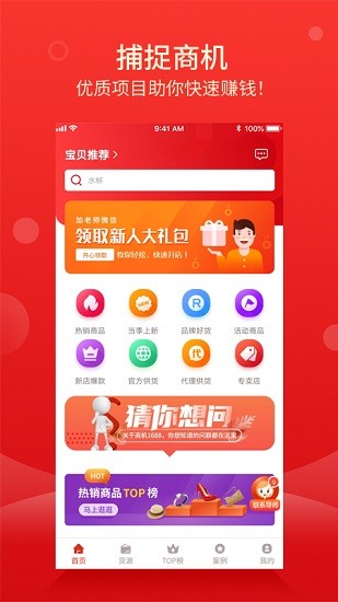 商機(jī)1688app(商機(jī)18) v1.1.2 安卓版 0