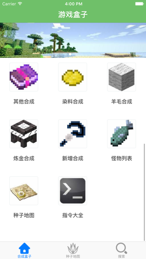 游戲盒口袋版for我的世界 v1.0 蘋果版 0