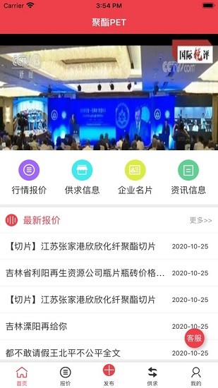 聚酯pet信息平臺 v1.0.9 安卓版 1
