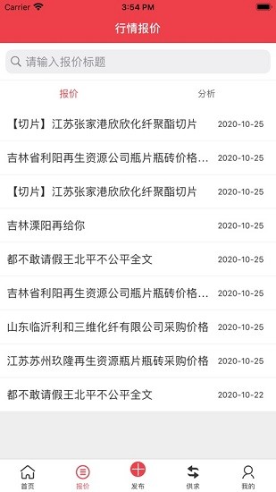 聚酯pet