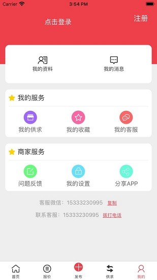 聚酯pet信息平臺 v1.0.9 安卓版 3