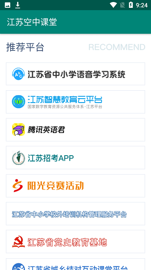 江蘇空中課堂官方版下載