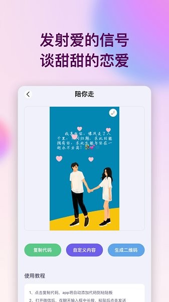 表白代碼手機(jī)版 v1.3 安卓版 0