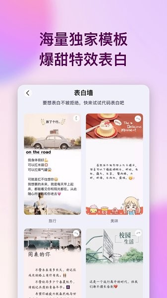 表白代碼手機(jī)版 v1.3 安卓版 2