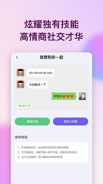 表白代碼手機(jī)版 v1.3 安卓版 1