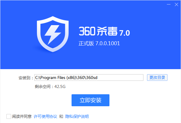 360殺毒極速版
